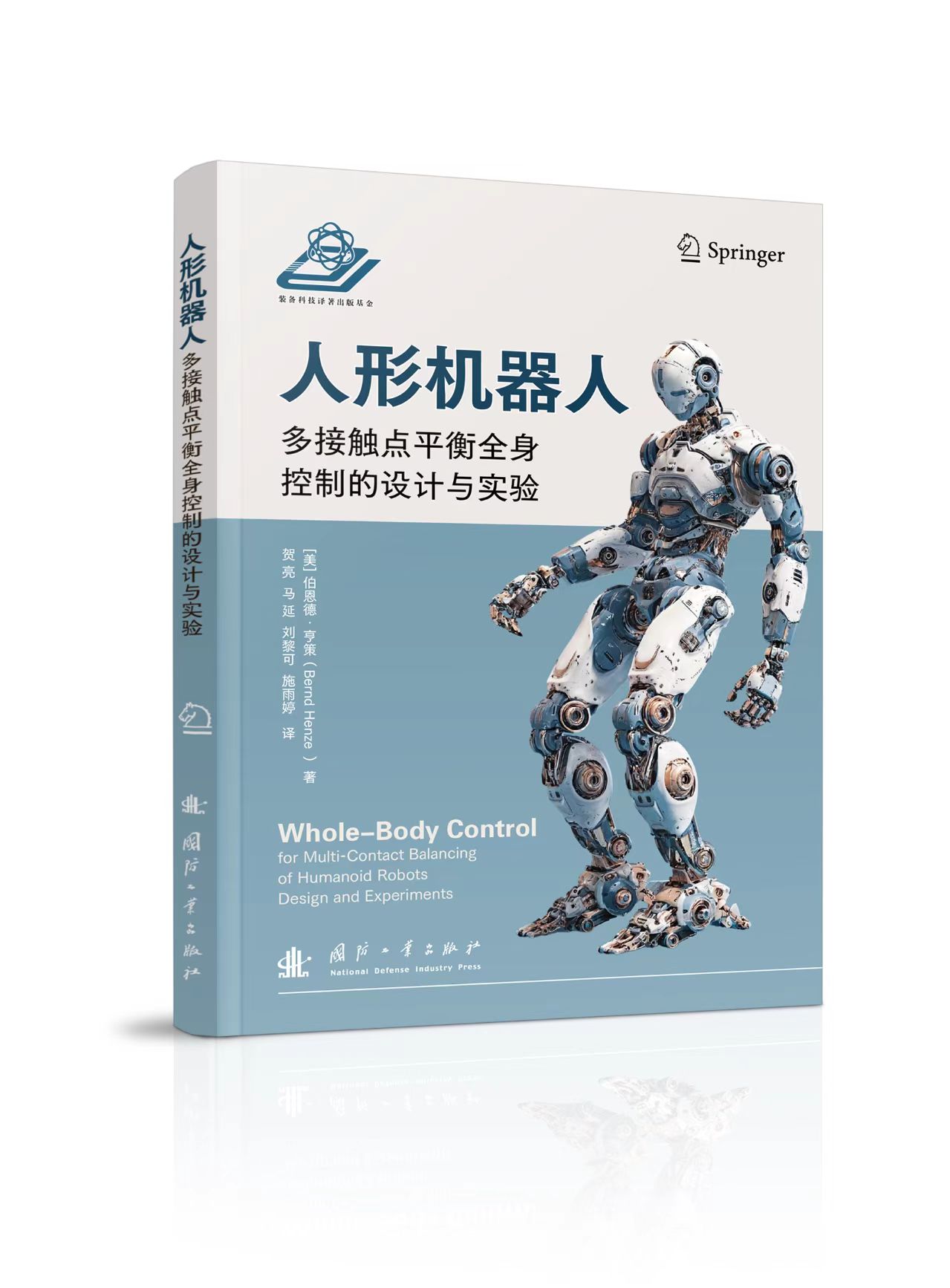 Whole-Body Control for Multi-Contact Balancing of Humanoid Robots: Design and Experiments